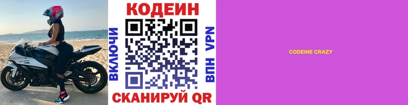 Codein Purple Drank Кимовск